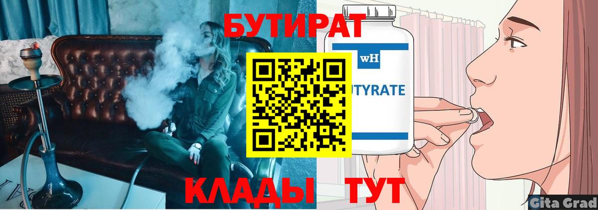 Саки  БУТИРАТ 1.4BDO  Вход с VPN 
