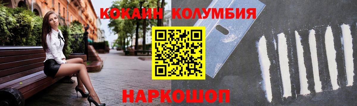 Cocaine Columbia  Cocaine VHQ  Вход с VPN  магазин  наркотиков  Саки 