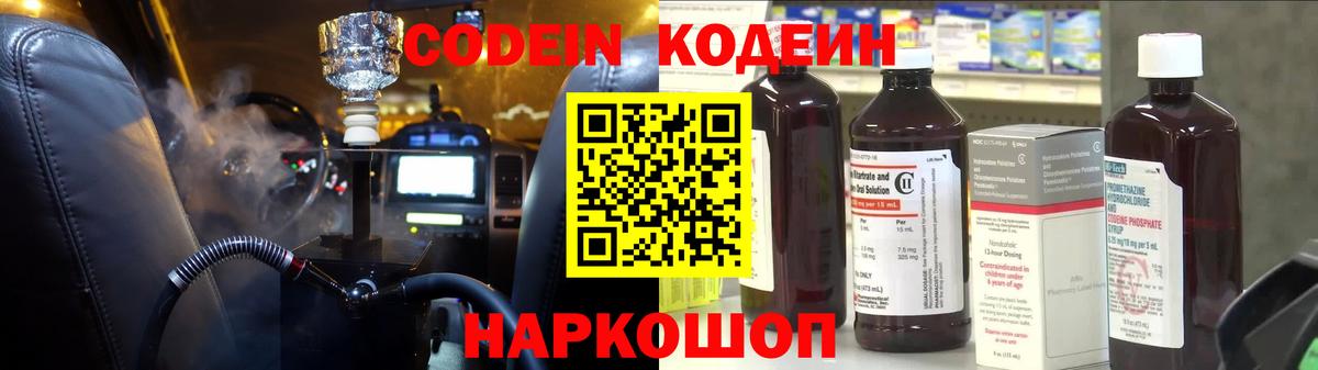 Codein Purple Drank  Codein Purple Drank  Саки  Вход с VPN 
