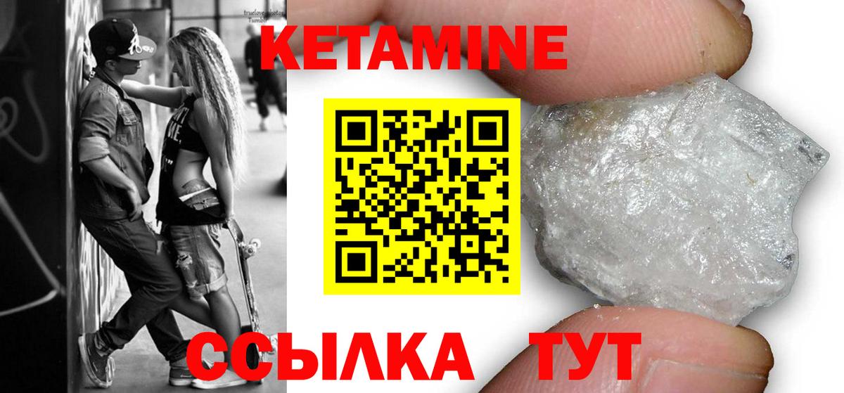 КЕТАМИН VHQ  КЕТАМИН VHQ  Саки  Вход с VPN 