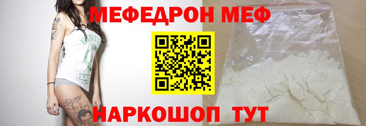 МЯУ-МЯУ кристаллы  блэк спрут зеркало  МЯУ-МЯУ  Мефедрон кристаллы  Саки  Вход с VPN 